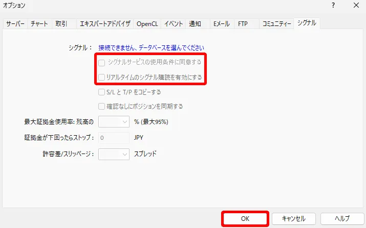 シグナルの支払い完了後に表示されるMT4/MT5のオプション画面