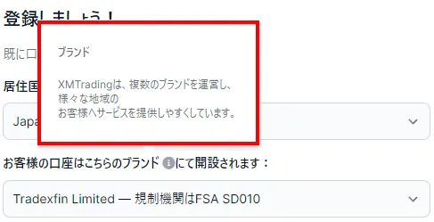 XMTrading口座開設ページのブランド記述箇所