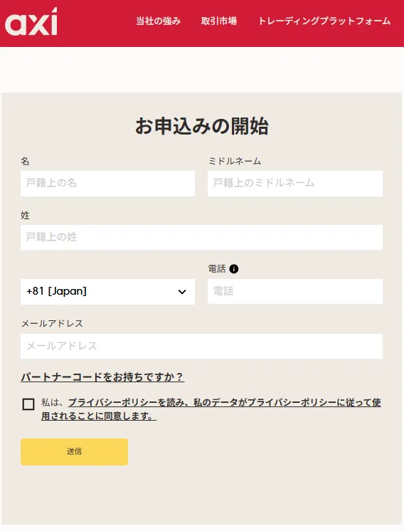 Axi口座開設方法独自画像2