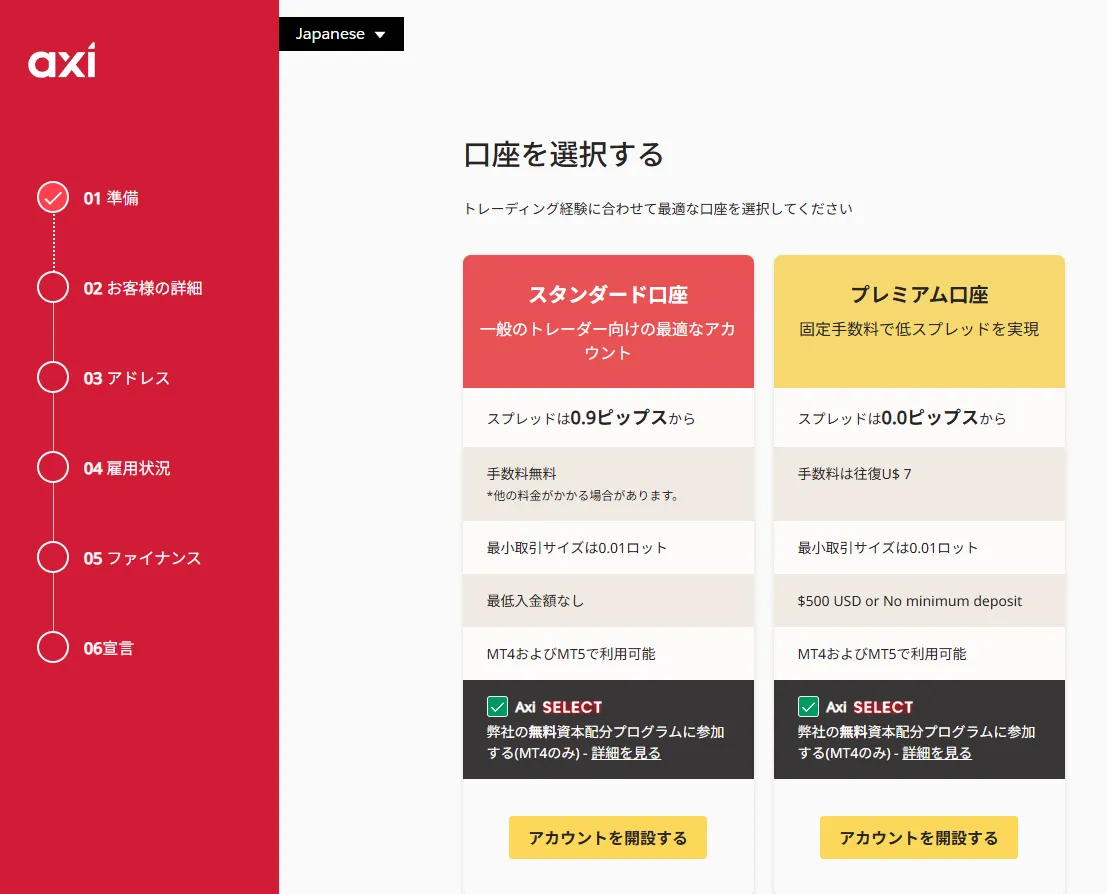 Axi口座開設方法独自画像3