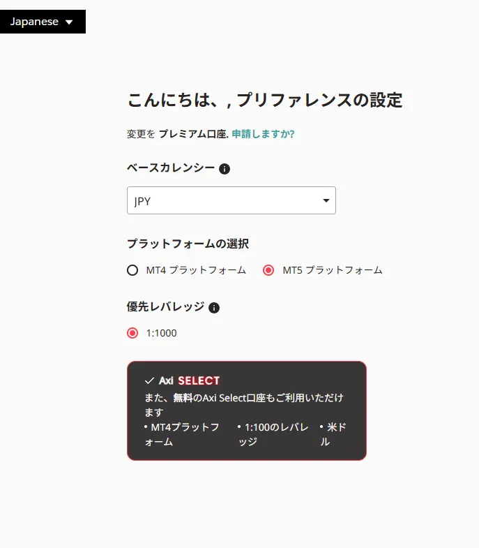 Axi口座開設方法独自画像4