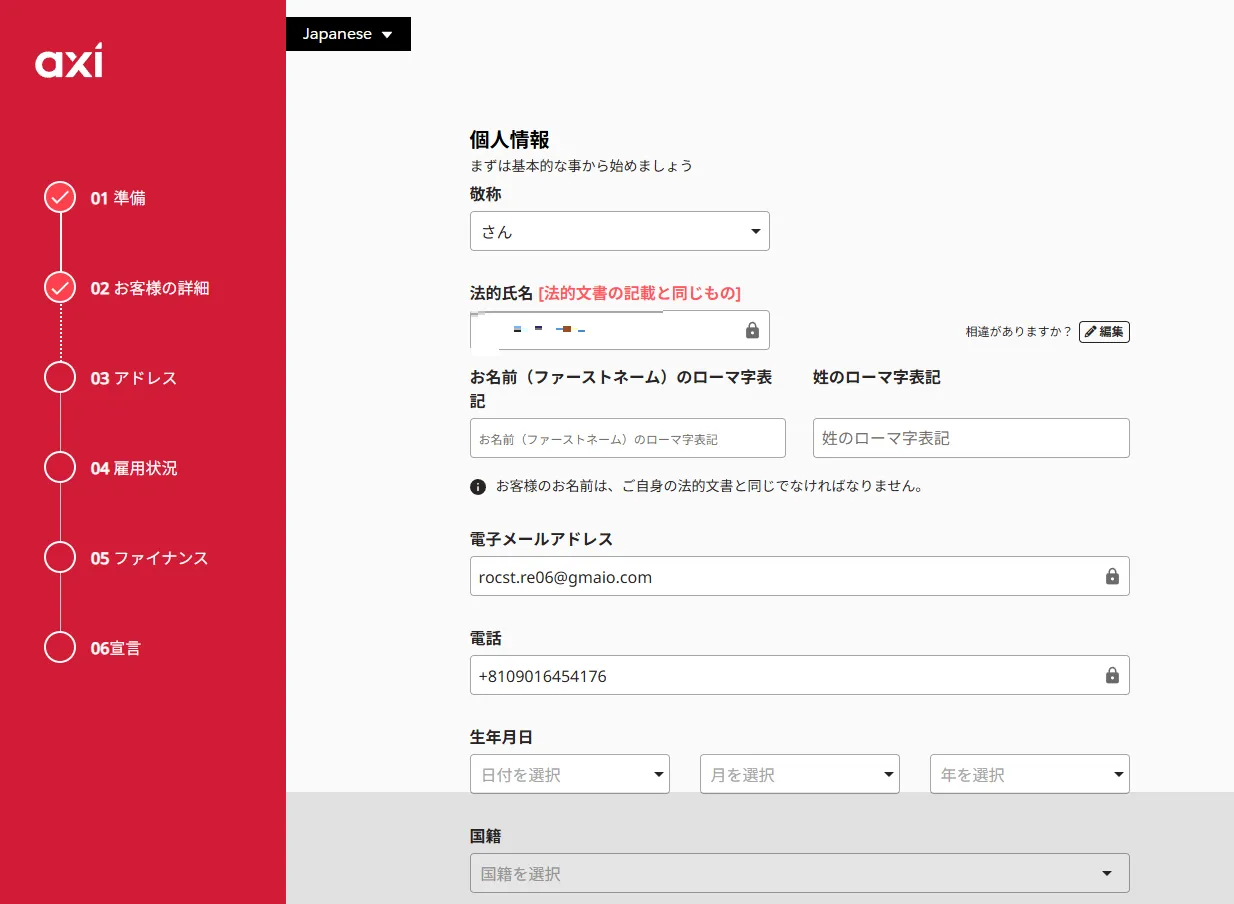 Axi口座開設方法独自画像5