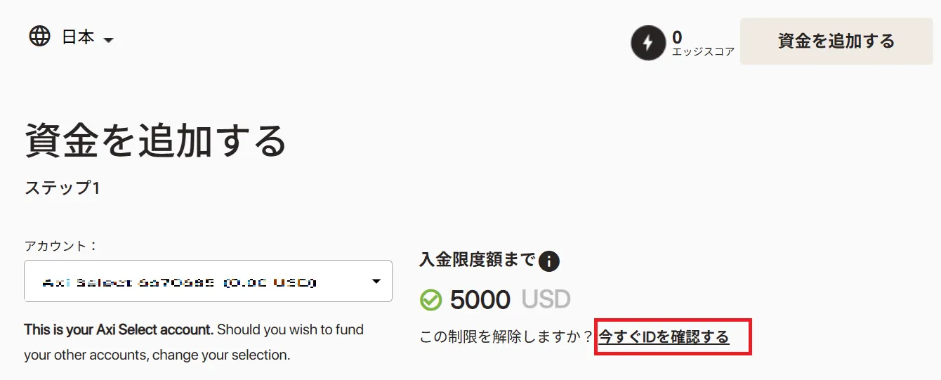 Axi口座開設後に行う本人確認手順2
