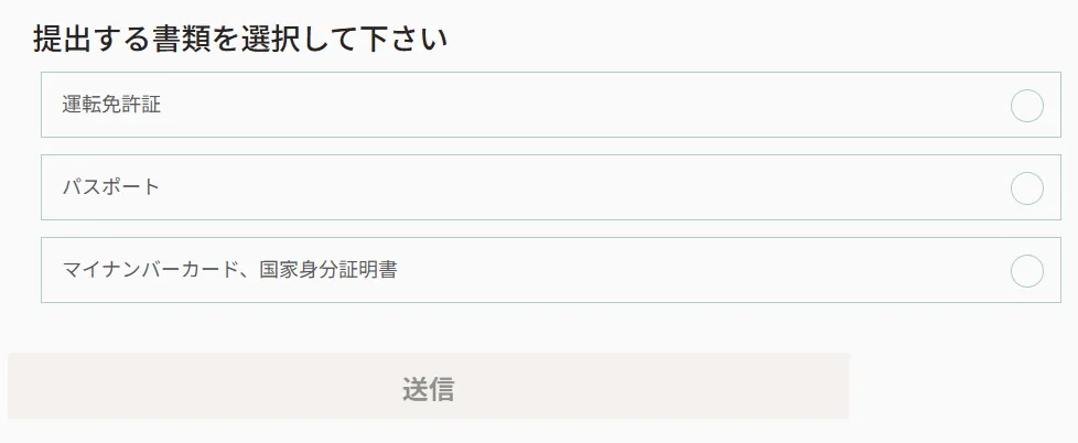 Axi口座開設後に行う本人確認手順3