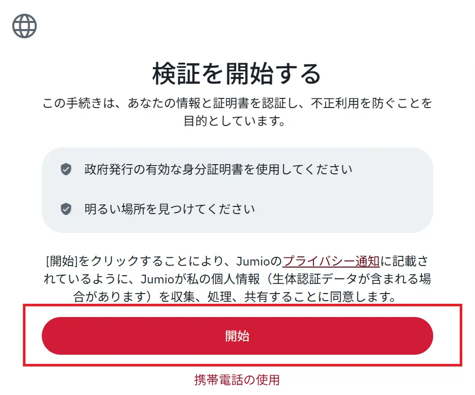 Axi口座開設後に行う本人確認手順4
