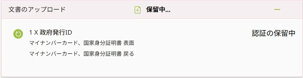 Axi口座開設後に行う本人確認手順5