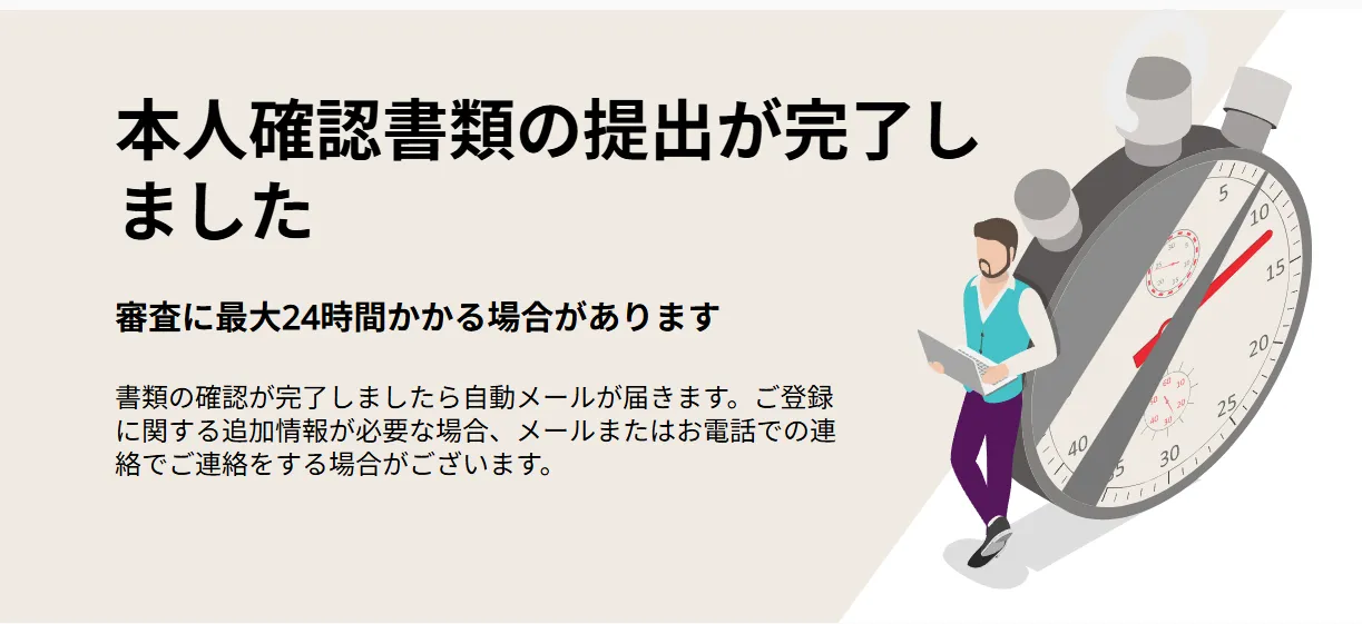 Axi口座開設後に行う本人確認手順6
