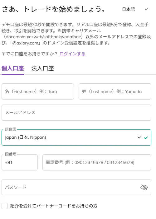 AXIORY評判の口座開設方法の画像1