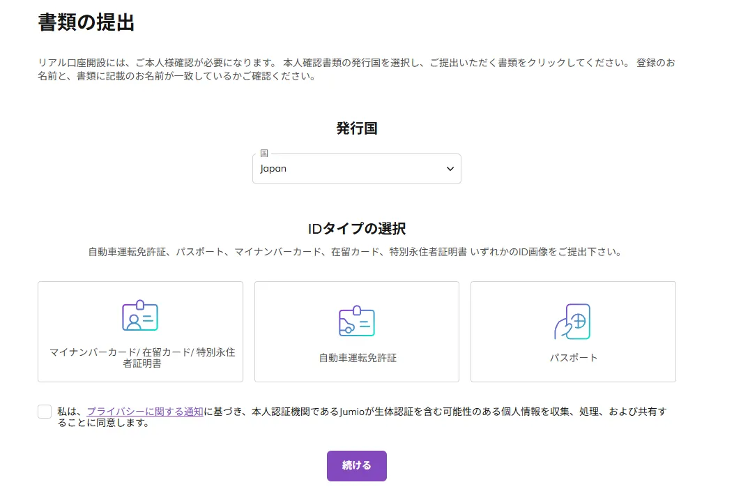 AXIORY評判の口座開設方法の画像5