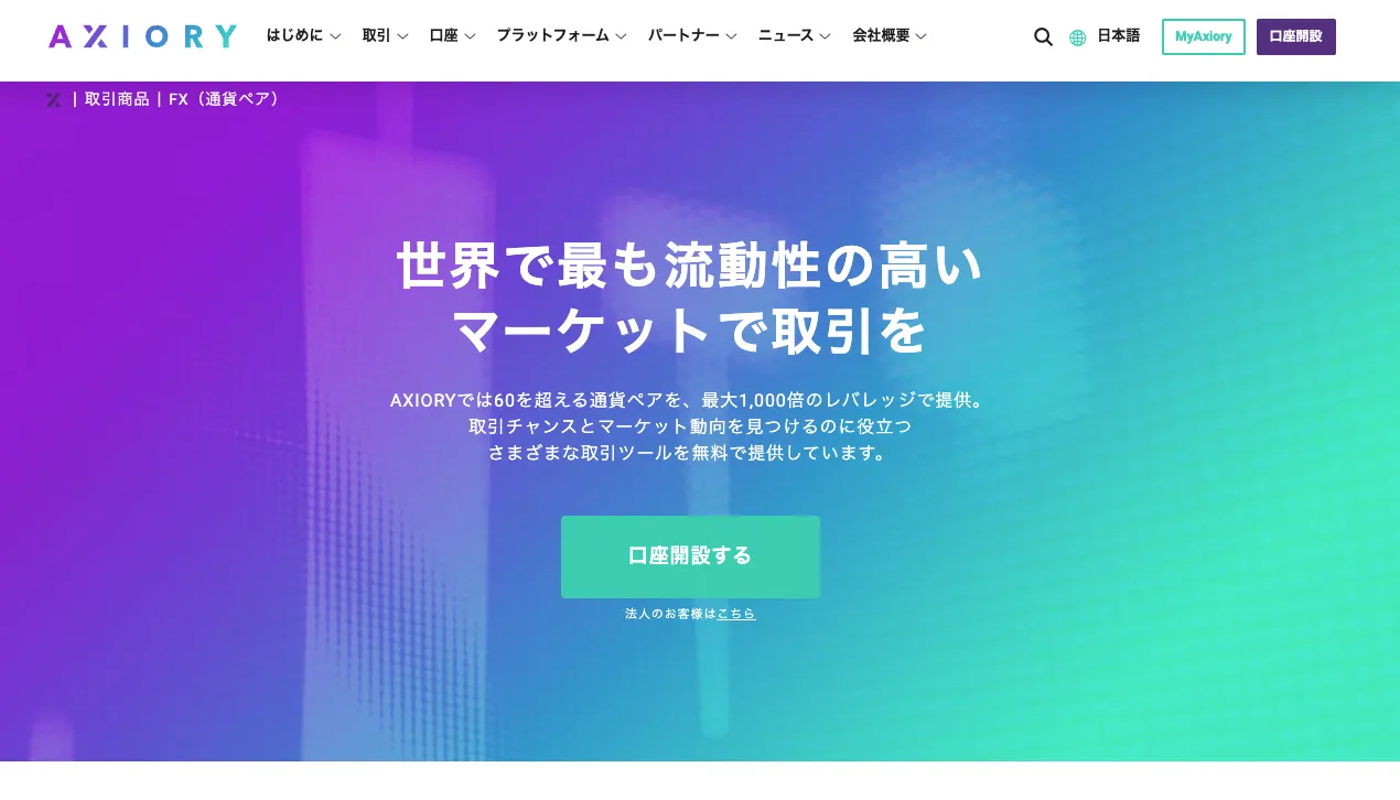 AXIORY公式サイト