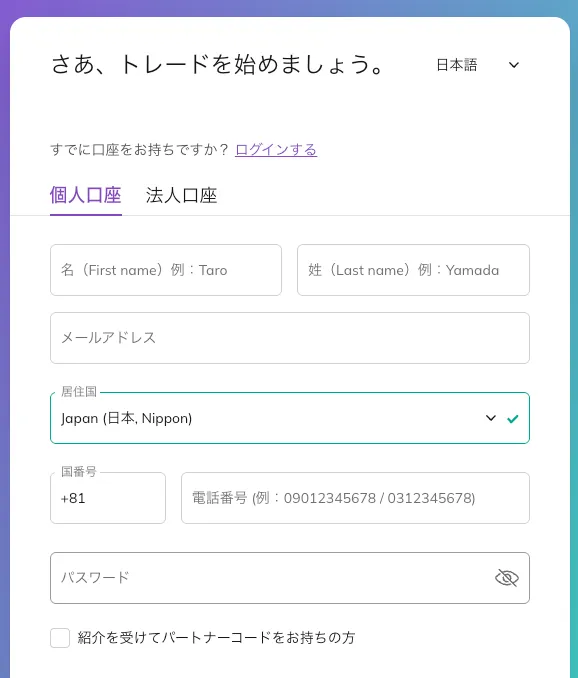 登録フォームに基本情報を入力しましょう
