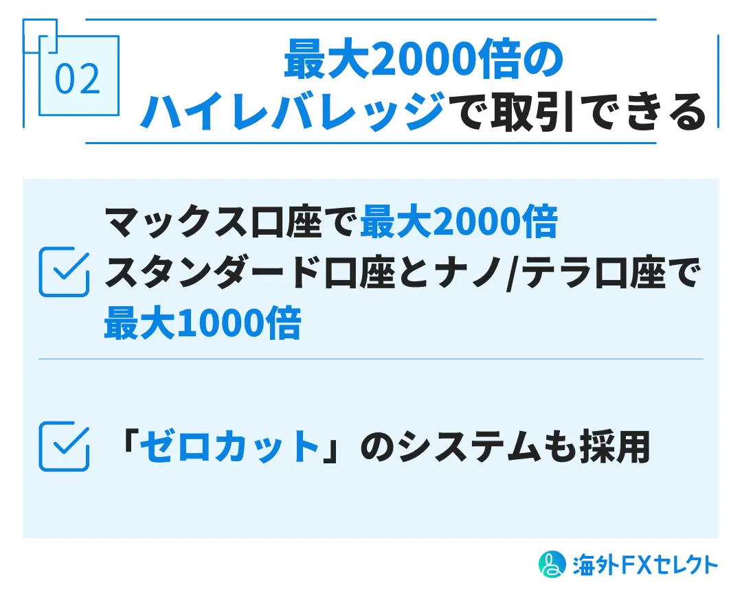 良い評判②最大2000倍のハイレバレッジで取引できる