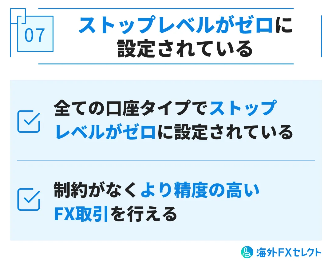 良い評判⑦ストップレベルがゼロに設定されている