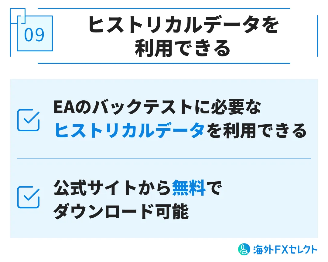 良い評判⑨ヒストリカルデータを利用できる