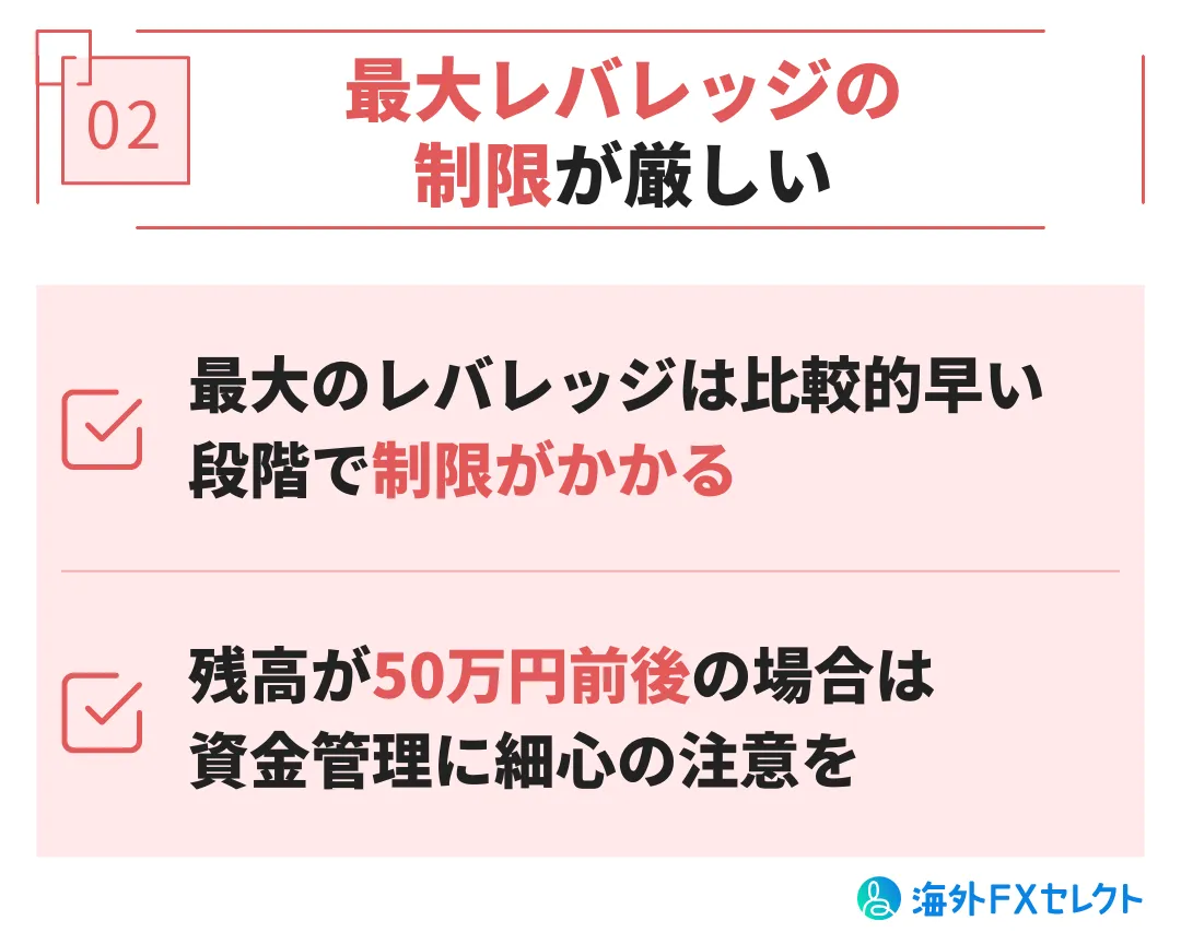 悪い評判②最大レバレッジの制限が厳しい