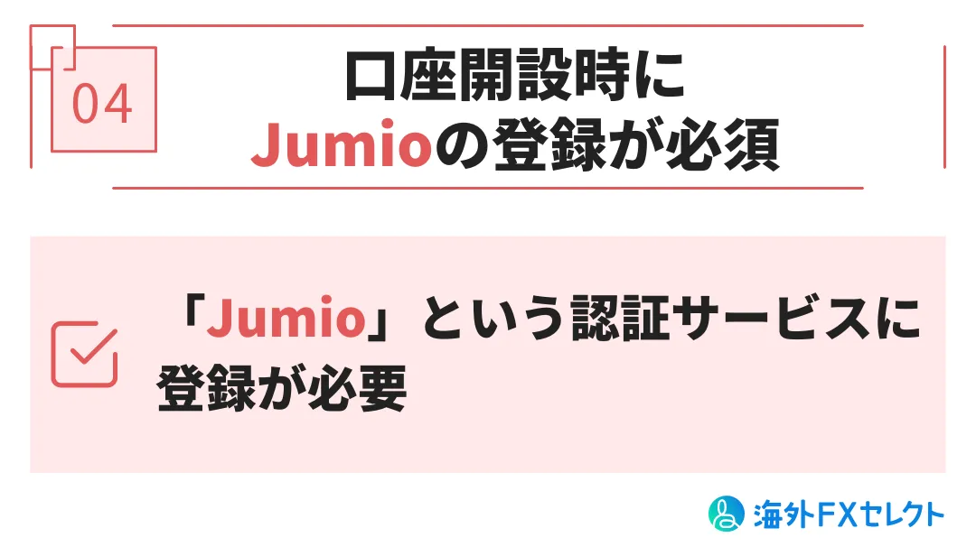 悪い評判④口座開設時にJumioの登録が必須