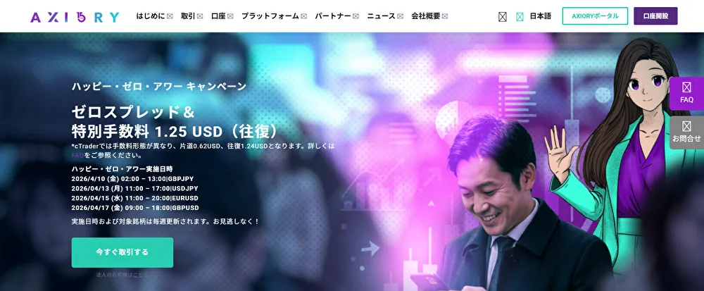 AXIORY公式サイト