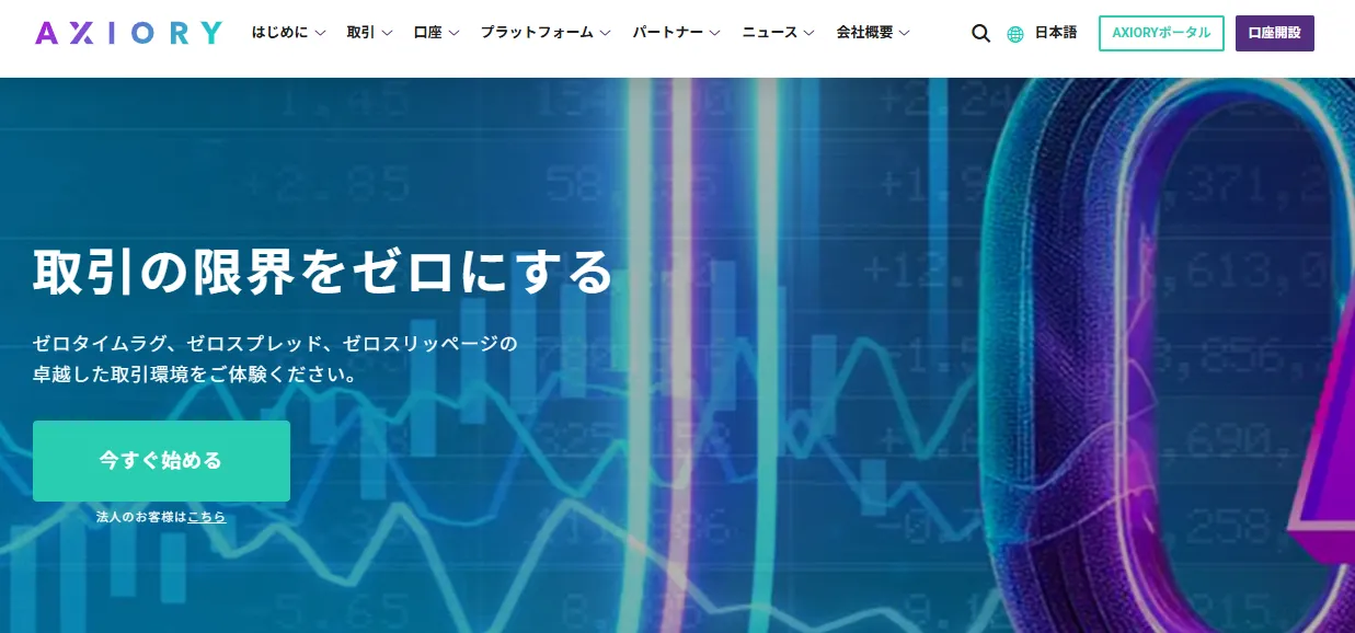 AXIORY公式サイト