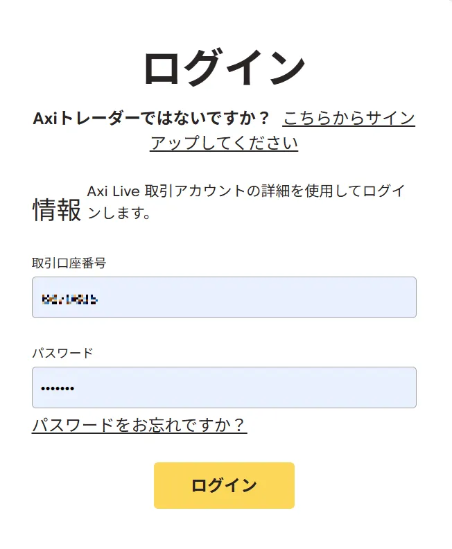 Axiレバレッジ確認方法独自画像1