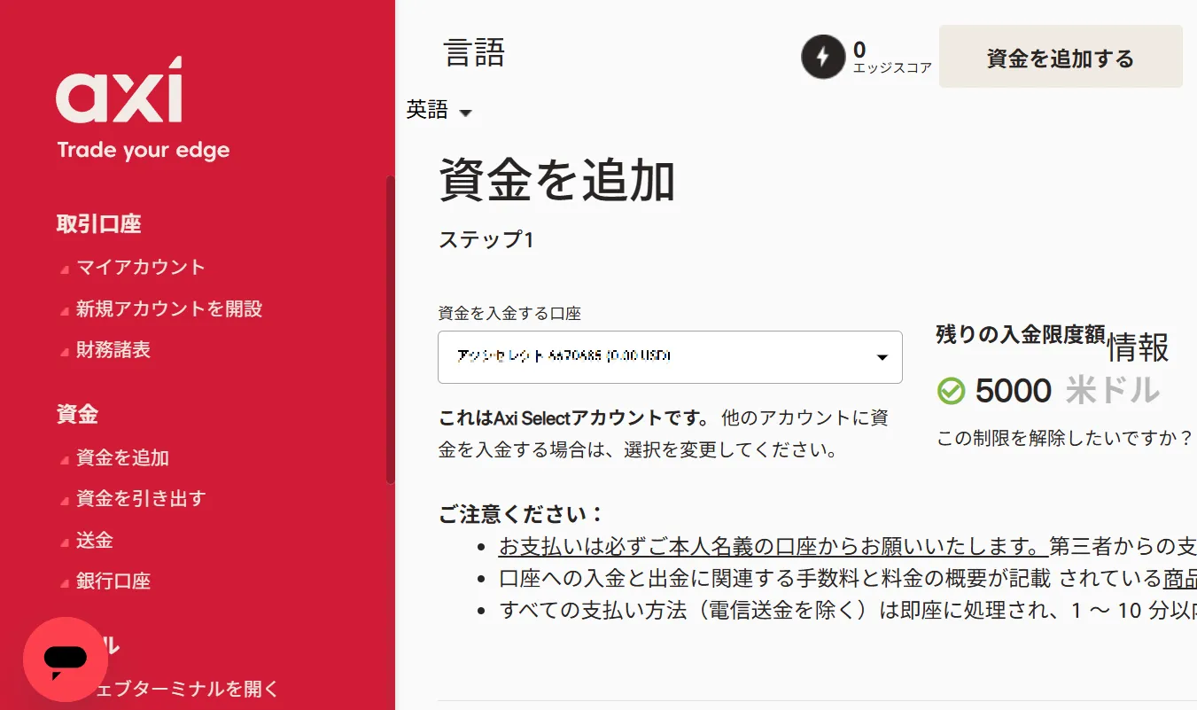 Axiレバレッジ確認方法独自画像2