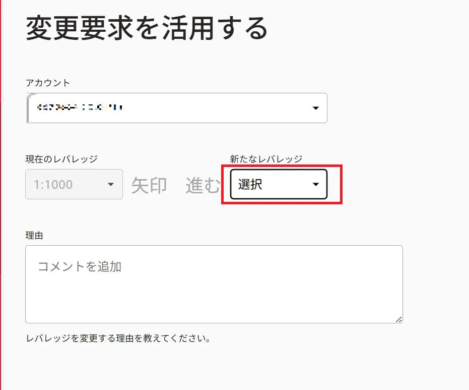 Axiのレバレッジ変更方法独自画像2