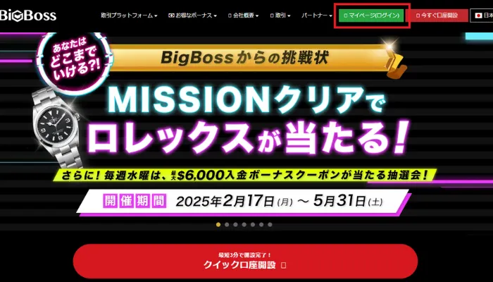 BigBoss追加口座の作成手順1
