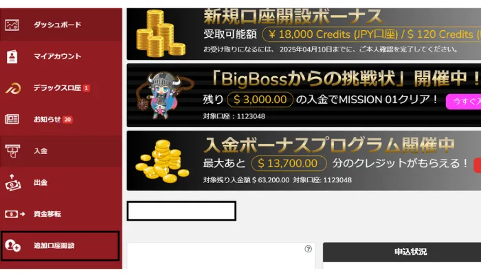 BigBoss追加口座の作成手順3