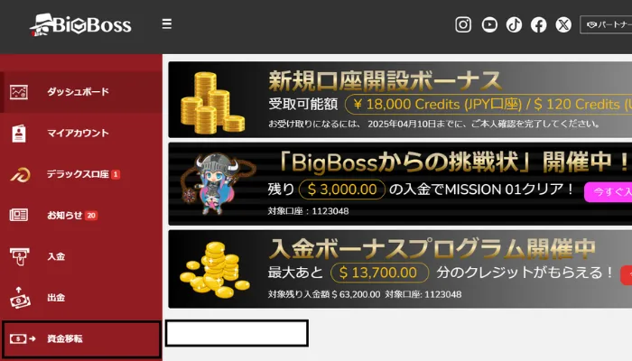 BigBoss追加口座の資金移動方法1