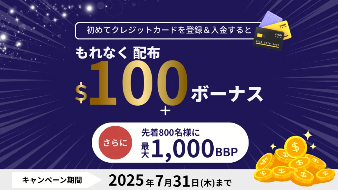 BigBossクレカ入金100ドルボーナス