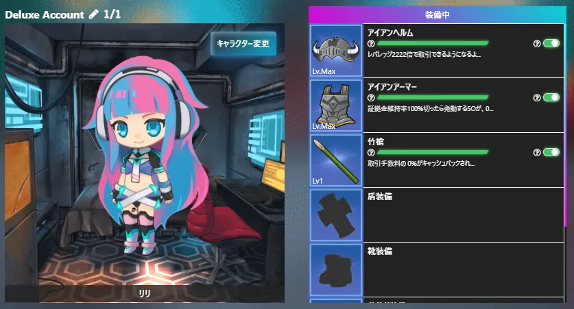 BigBossデラックス口座のアイテム装備画像