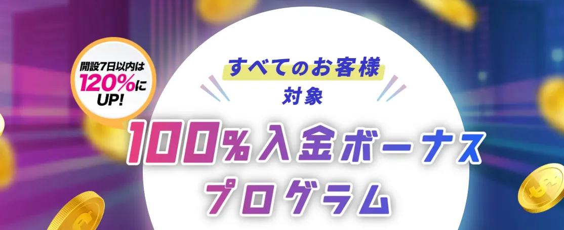 bigbossの入金ボーナス
