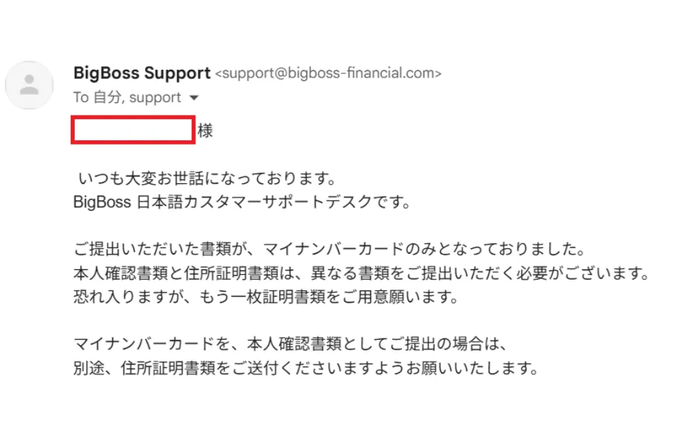 BigBoss口座開設時の本人確認書類の画像