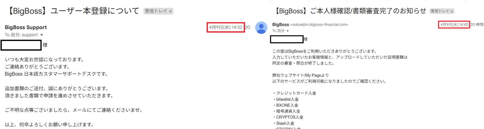 BigBoss口座開設時の書類関係独自画像