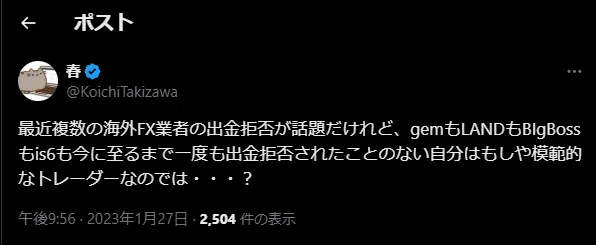 BigBoss評判の出金拒否に関するXの投稿画像