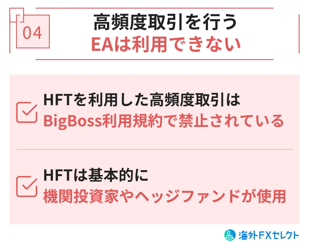 BigBossの悪い評判④