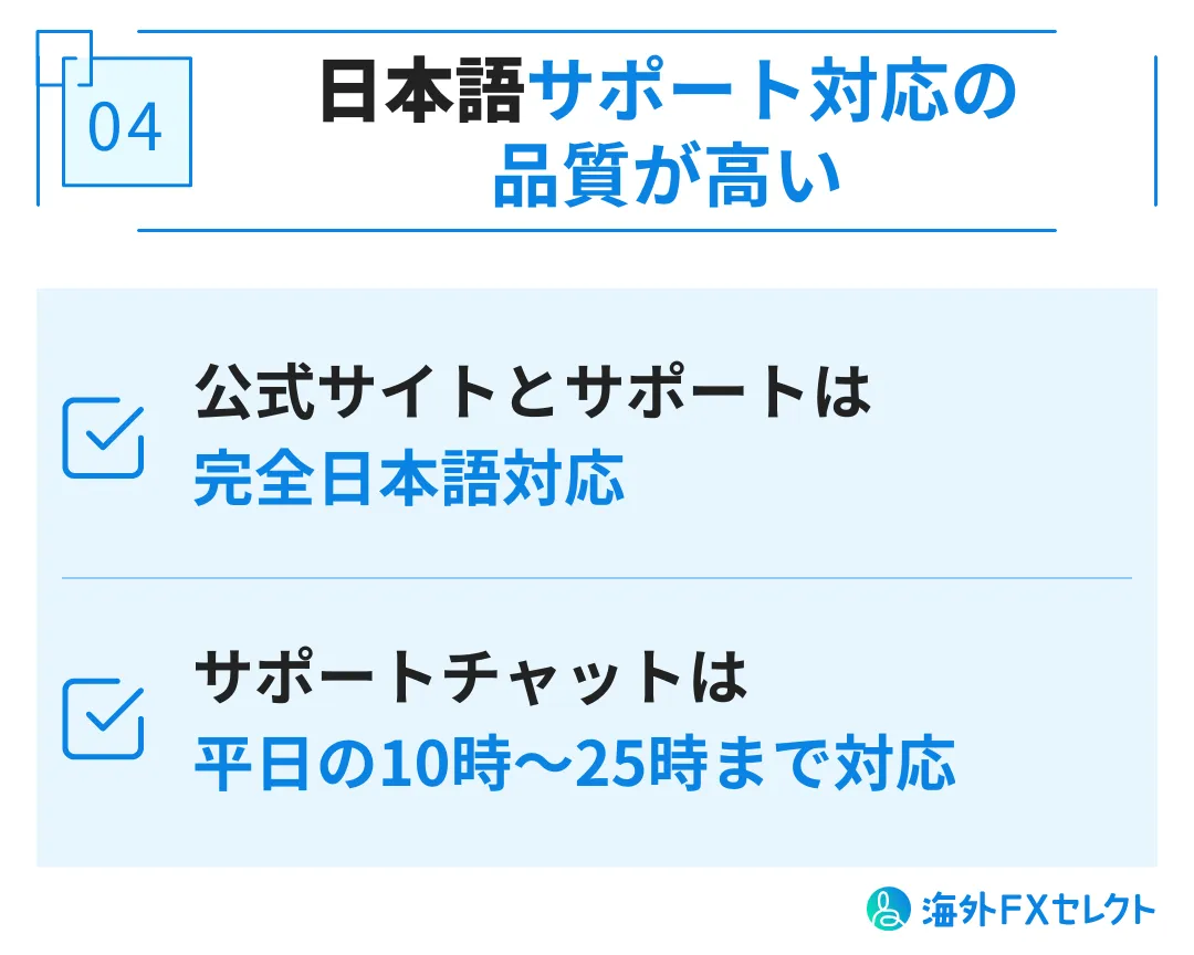 bigboss(ビッグボス)の良い評判④日本語サポート対応の品質が高い