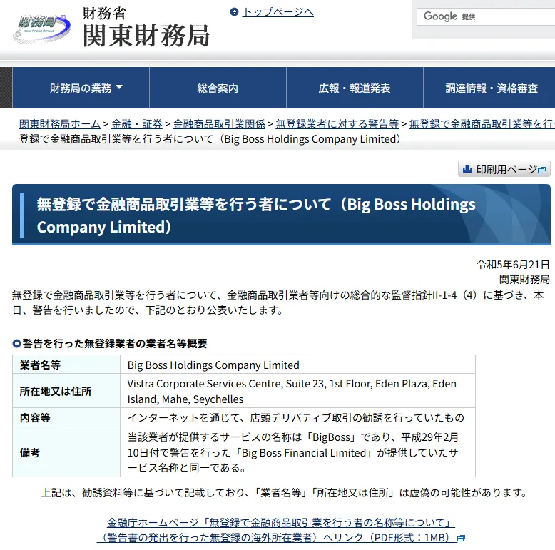 BigBoss口座開設独自画像56