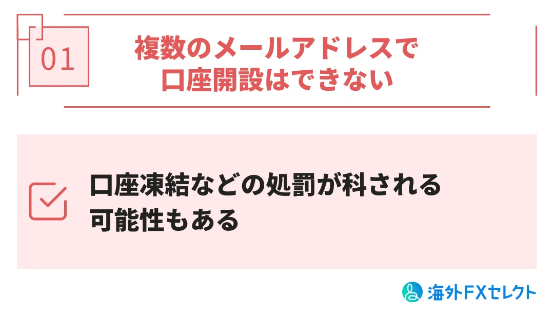 BigBoss口座開設時の注意点1