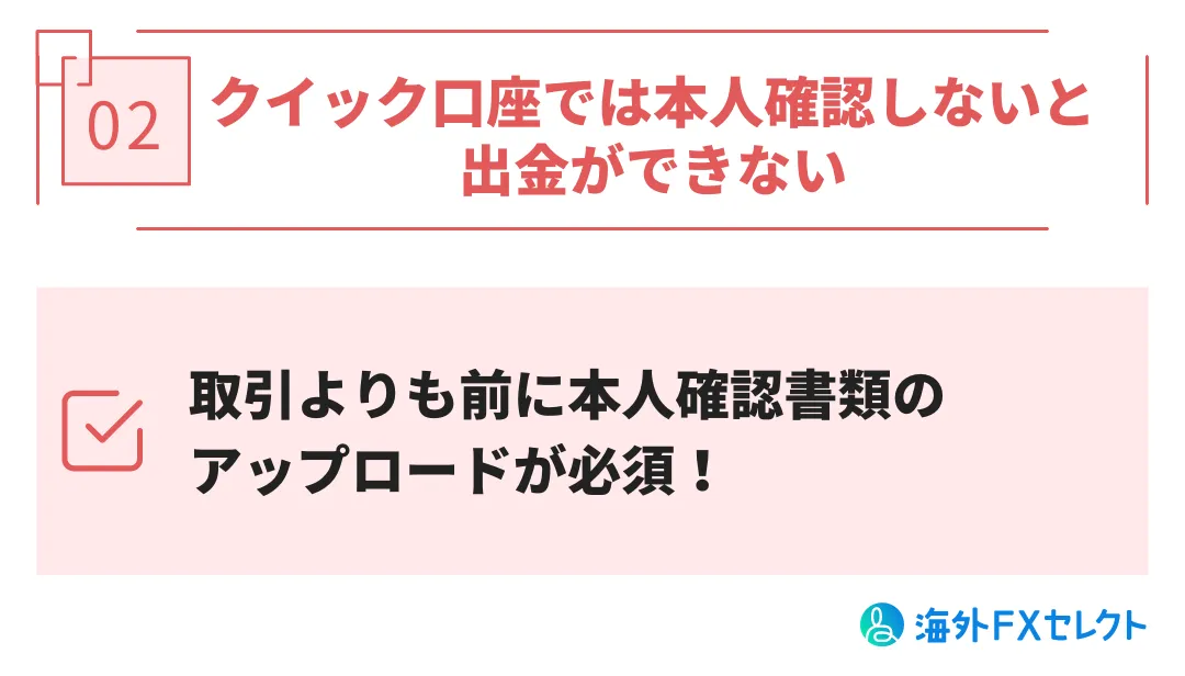 BigBoss口座開設時の注意点2