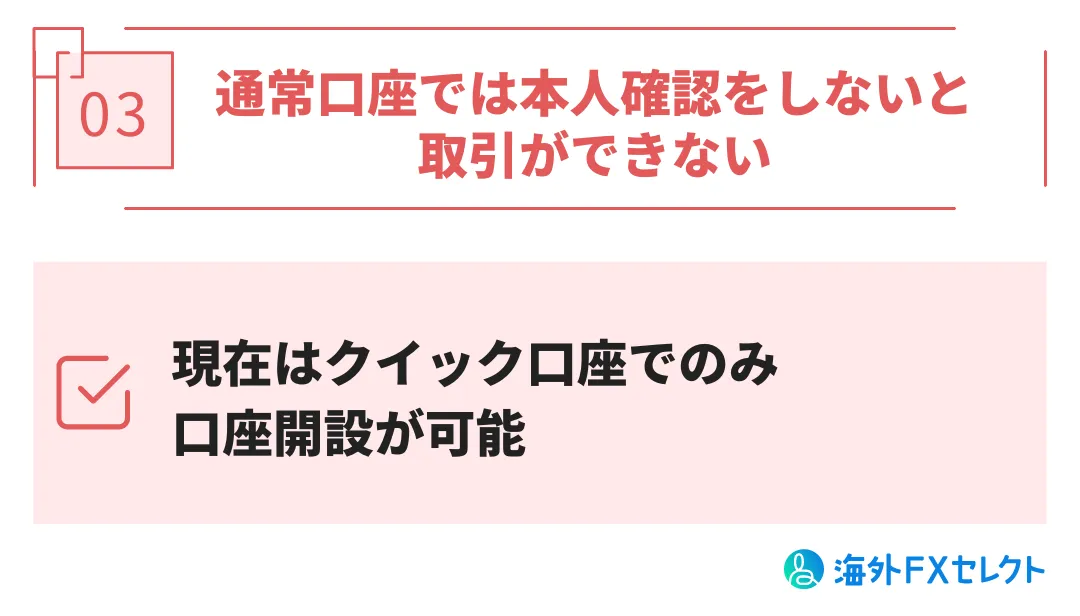 BigBoss口座開設時の注意点3