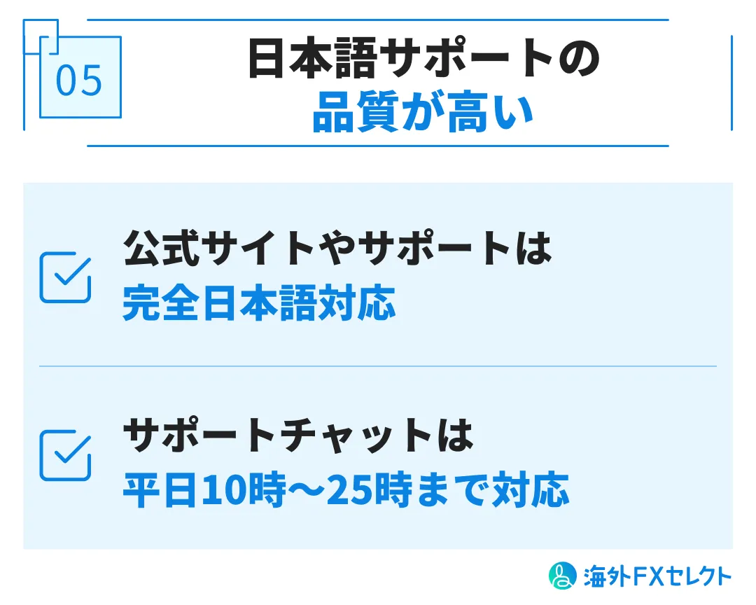 良い評判⑤日本語サポート対応の品質が高い