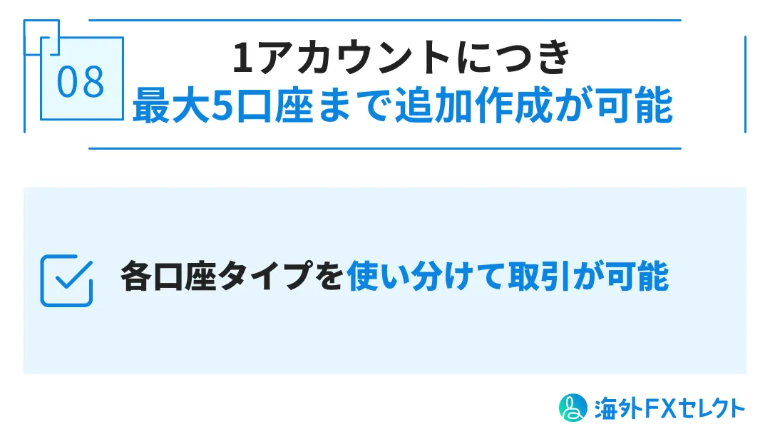 BigBossの良い評判⑧1アカウントにつき最大5口座まで追加作成が可能