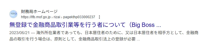BigBoss口座開設独自画像55