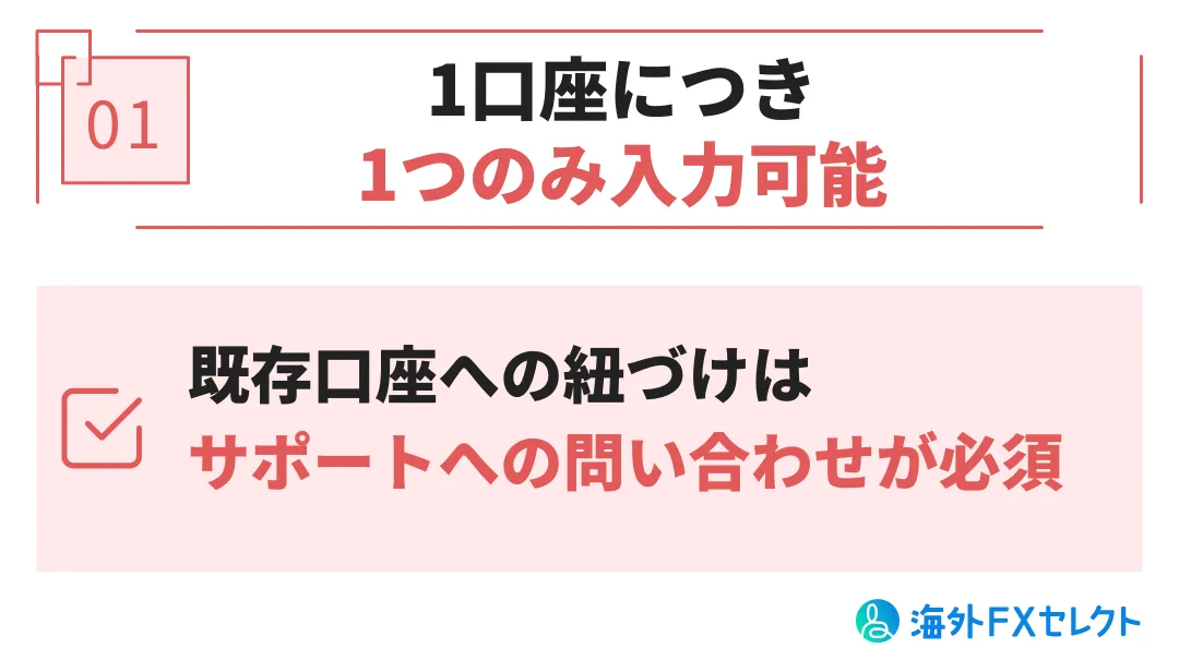BigBossのパートナーコード入力の注意点01