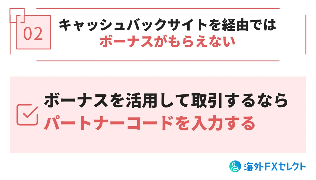 BigBossのパートナーコード入力の注意点02