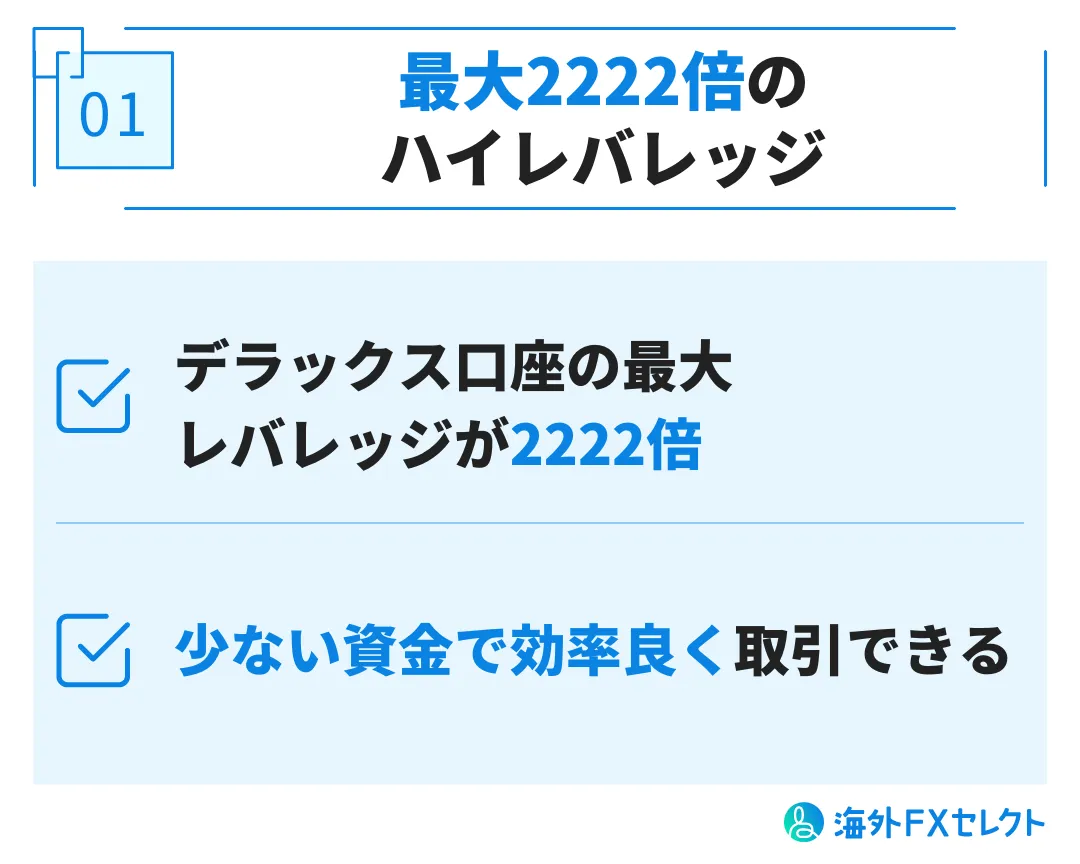 良い評判①最大2222倍のハイレバレッジ