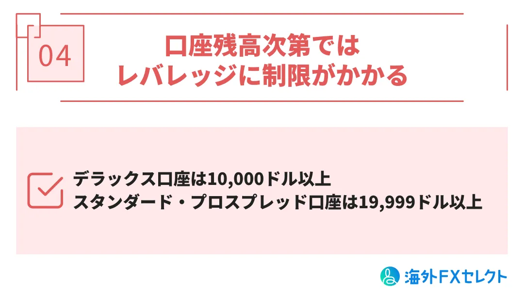 口座残高次第ではレバレッジに制限がかかる