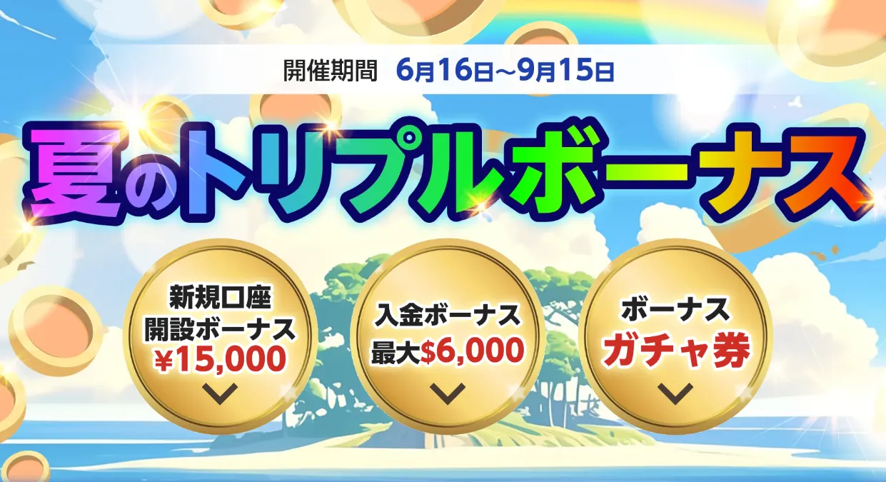 BigBoss追加口座夏のトリプルボーナスの詳細画像