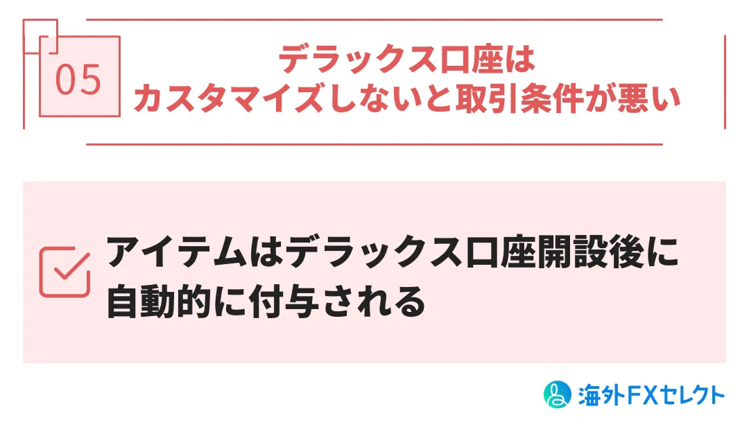 BigBoss口座タイプの注意点5