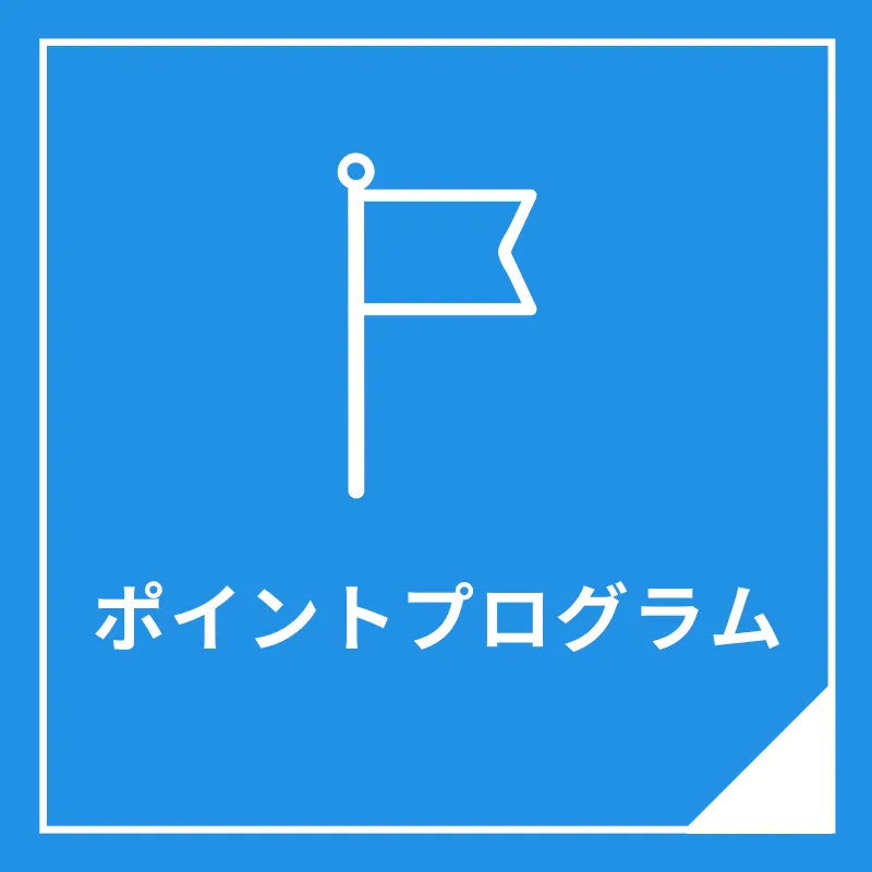 BigBossポイントプログラム
